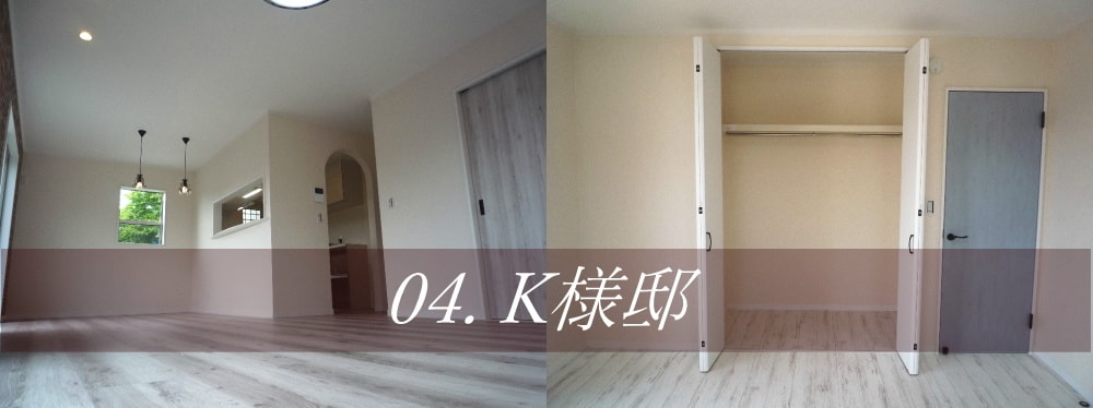 インテリアデザイン04.K様邸